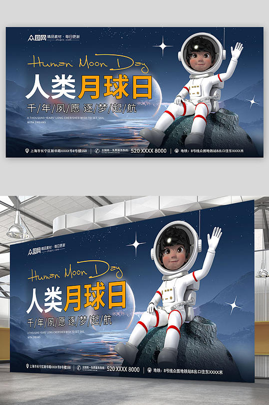 创意人类月球日宇航员宇宙科幻展板