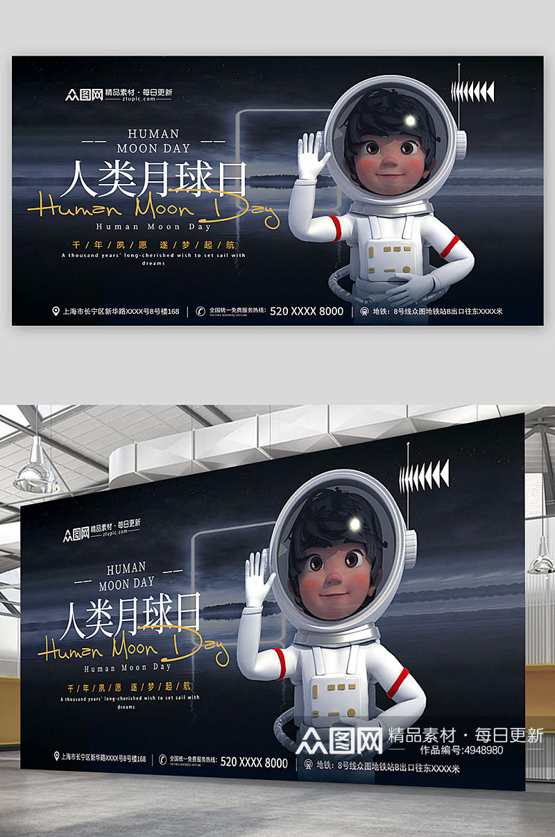 人类月球日宇航员宇宙科幻展板素材