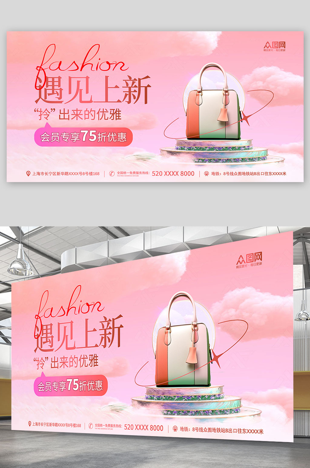 粉色浪漫奢侈品包包箱包展板素材