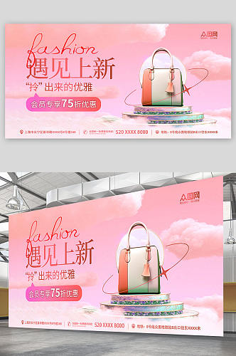粉色浪漫奢侈品包包箱包展板