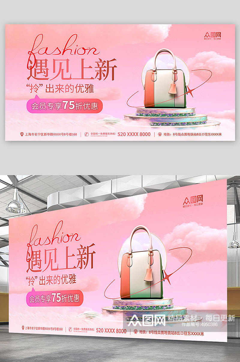 粉色浪漫奢侈品包包箱包展板素材