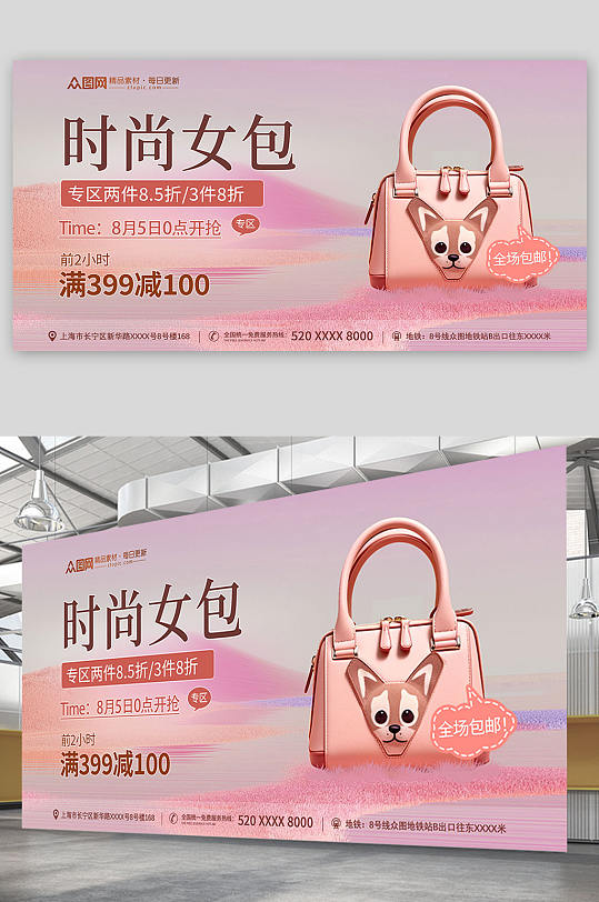 粉色奢侈品包包箱包展板