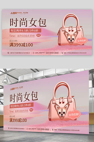 粉色奢侈品包包箱包展板