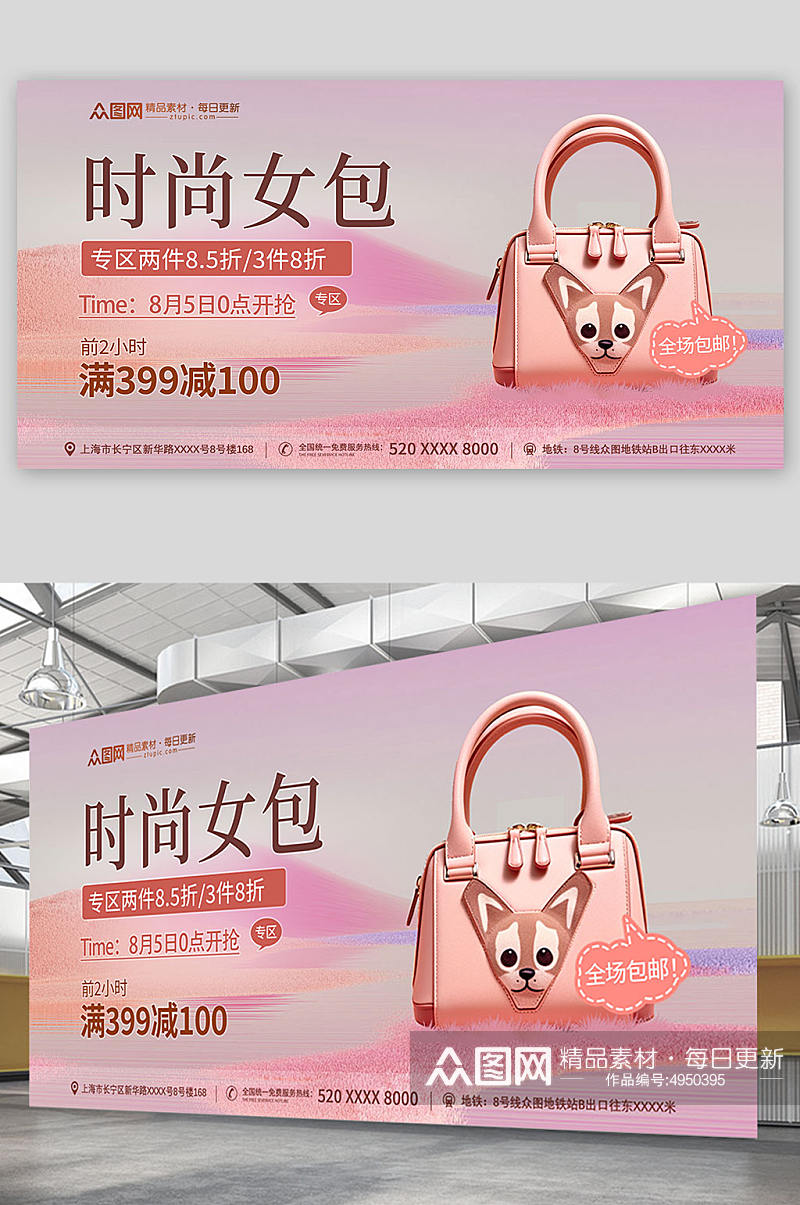 粉色奢侈品包包箱包展板素材