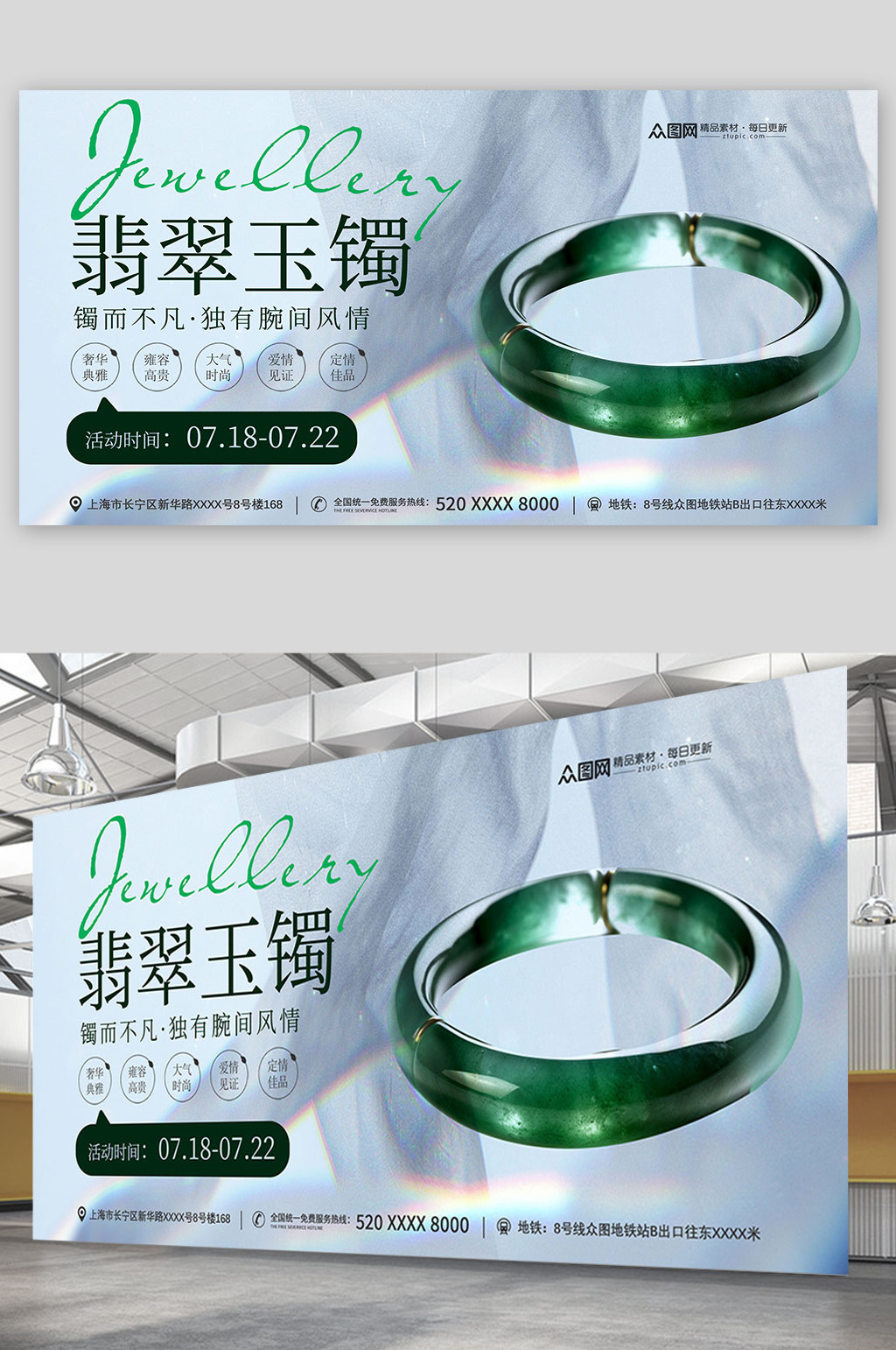 高端翡翠玉石玉鐲珠寶首飾宣傳展板素材