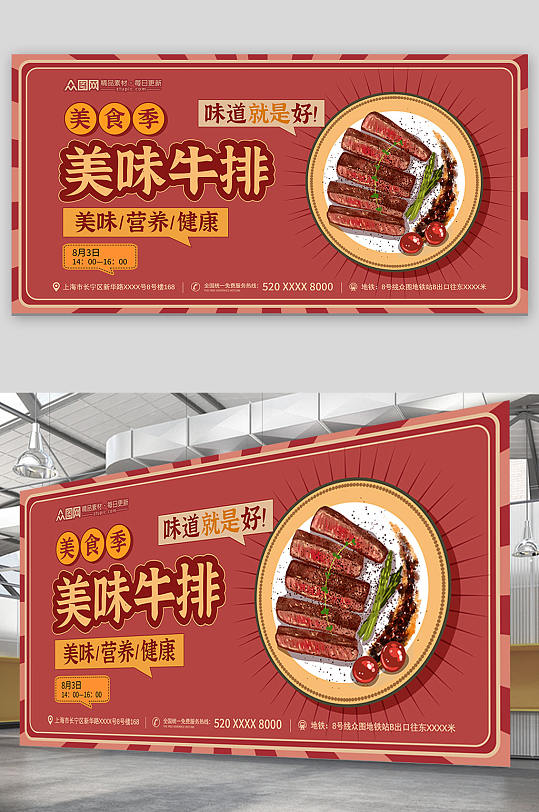红色牛排西餐美食餐饮餐厅展板-众图网