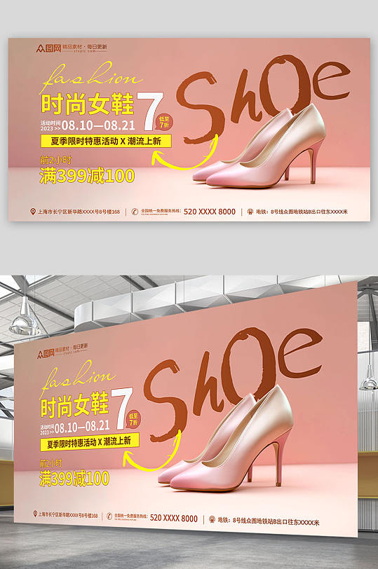 粉色高跟鞋女鞋电商促销展板