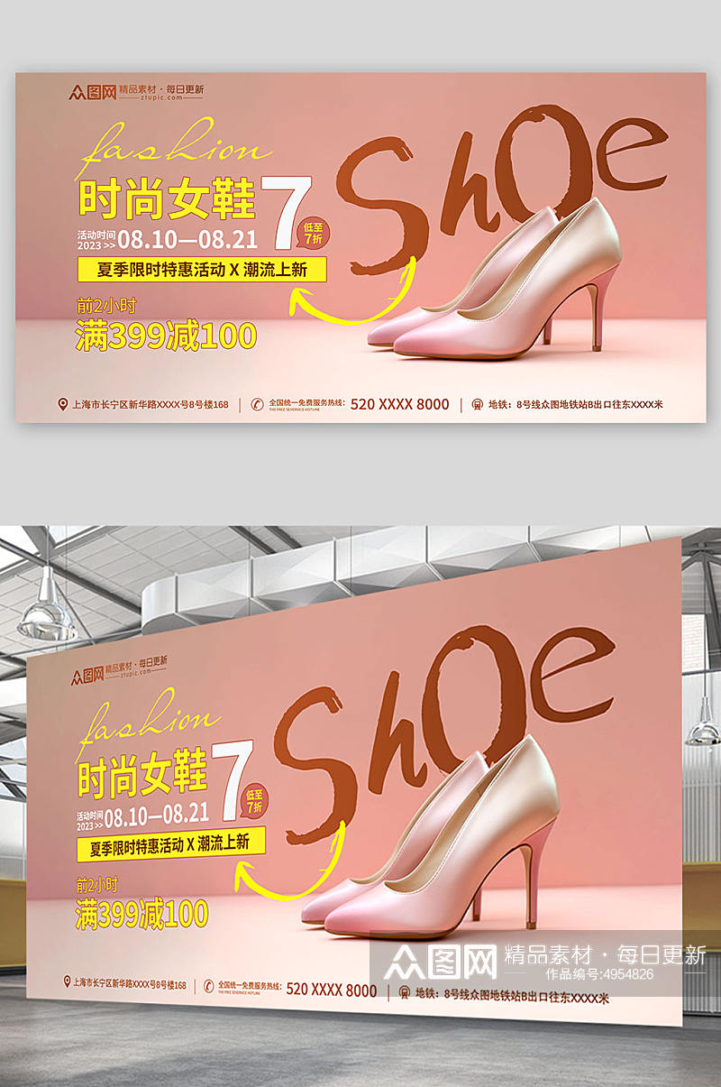 粉色高跟鞋女鞋电商促销展板素材