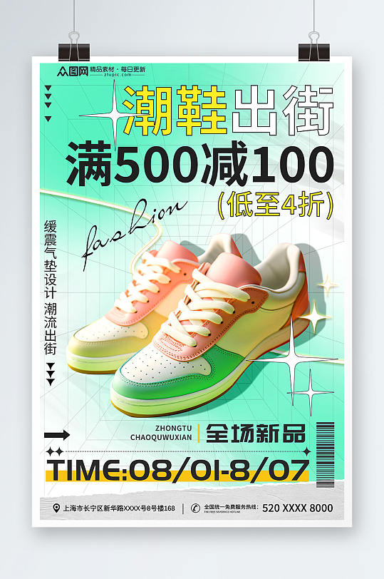 绿色运动鞋休闲鞋帆布鞋促销海报-众图网