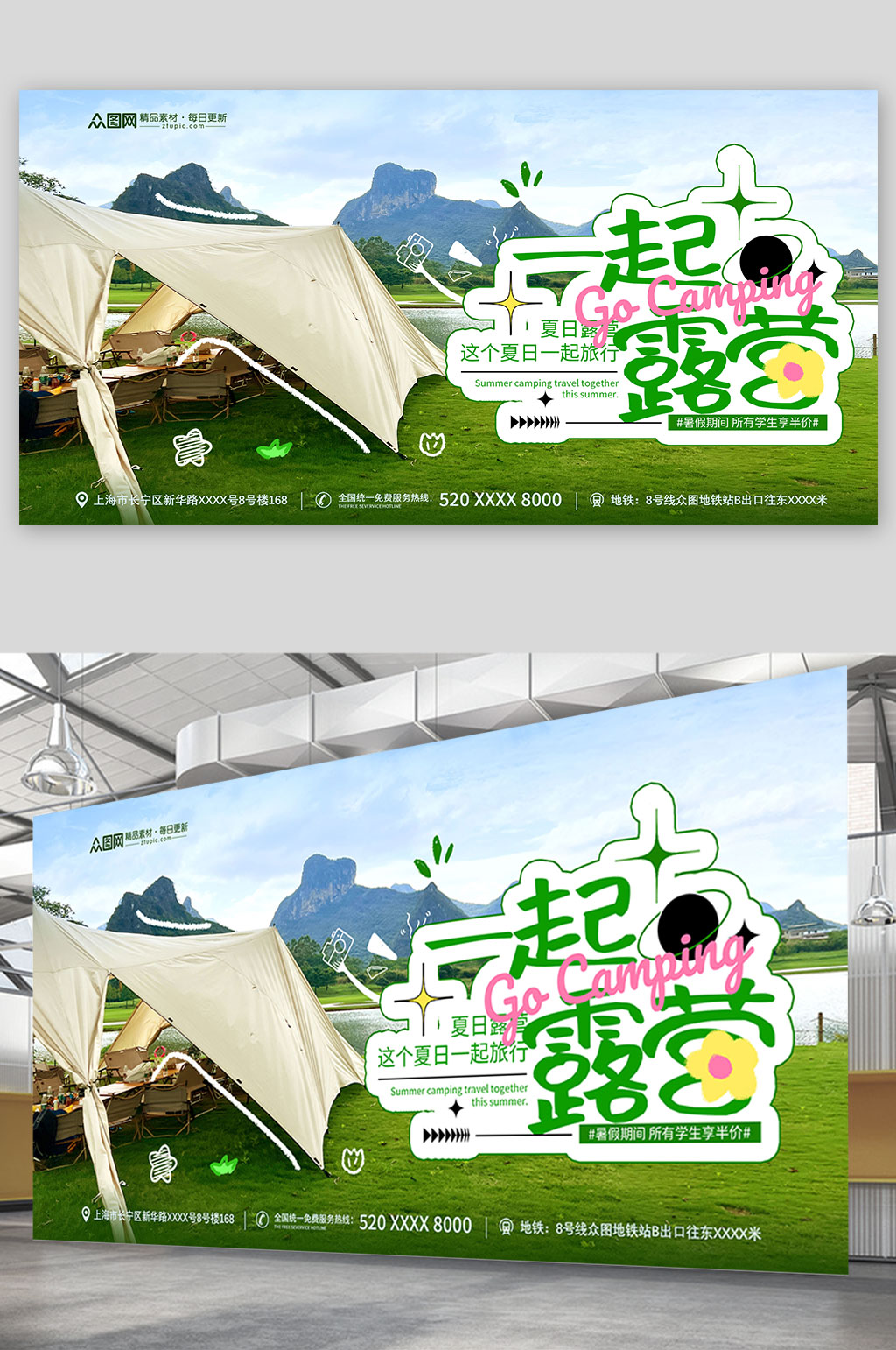 夏季生活節(jié)活動(dòng)背景板展板素材