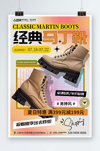 时尚靴子马丁靴鞋子服装店宣传海报
