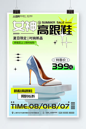 潮流高跟鞋女鞋鞋子电商服装促销海报
