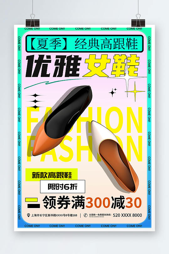 创意高跟鞋女鞋鞋子电商服装促销海报