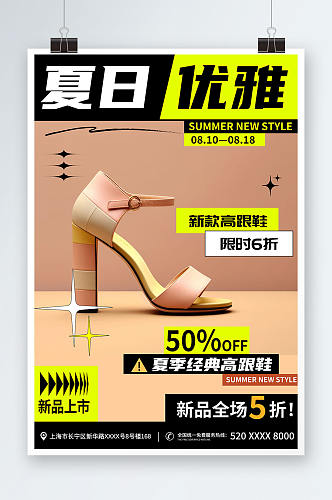 简约高跟鞋女鞋鞋子电商服装促销海报