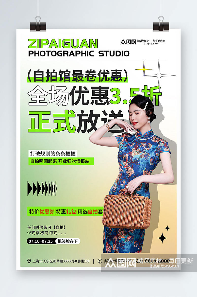 时尚自拍馆影楼写真摄影宣传海报素材