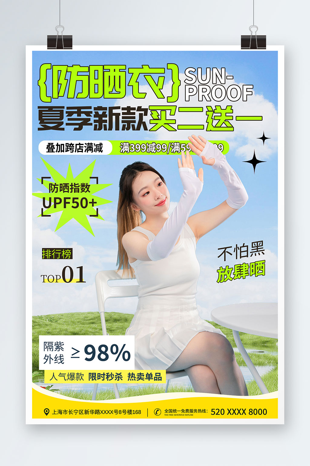 防晒衣夏季防晒好物推荐电商服饰海报素材
