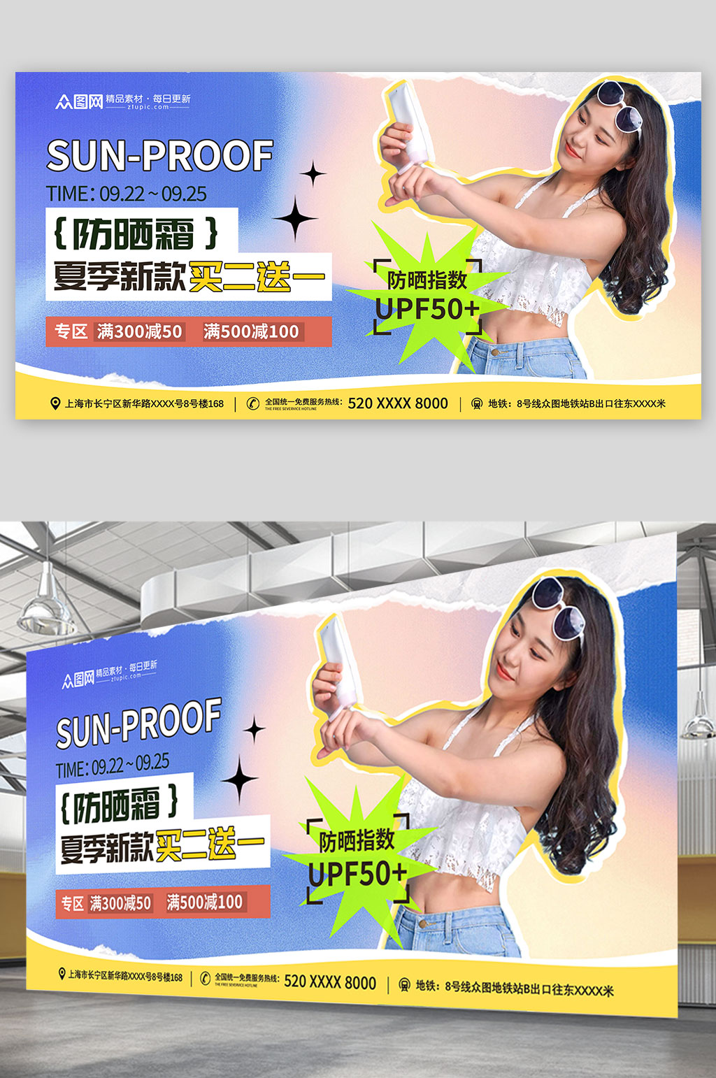 渐变夏季高温防晒主题宣传展板素材