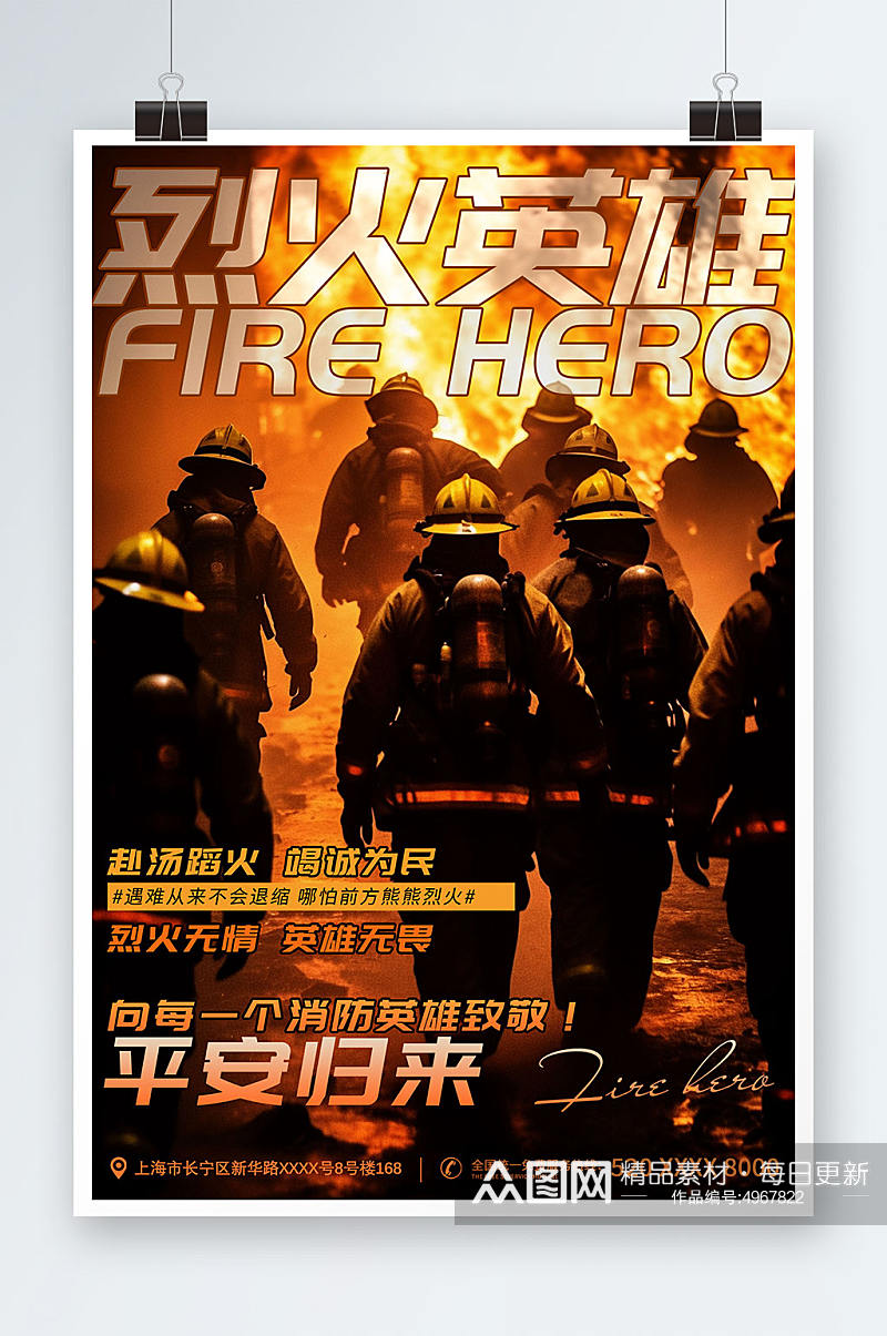 致敬消防员烈火英雄消防安全宣传海报素材