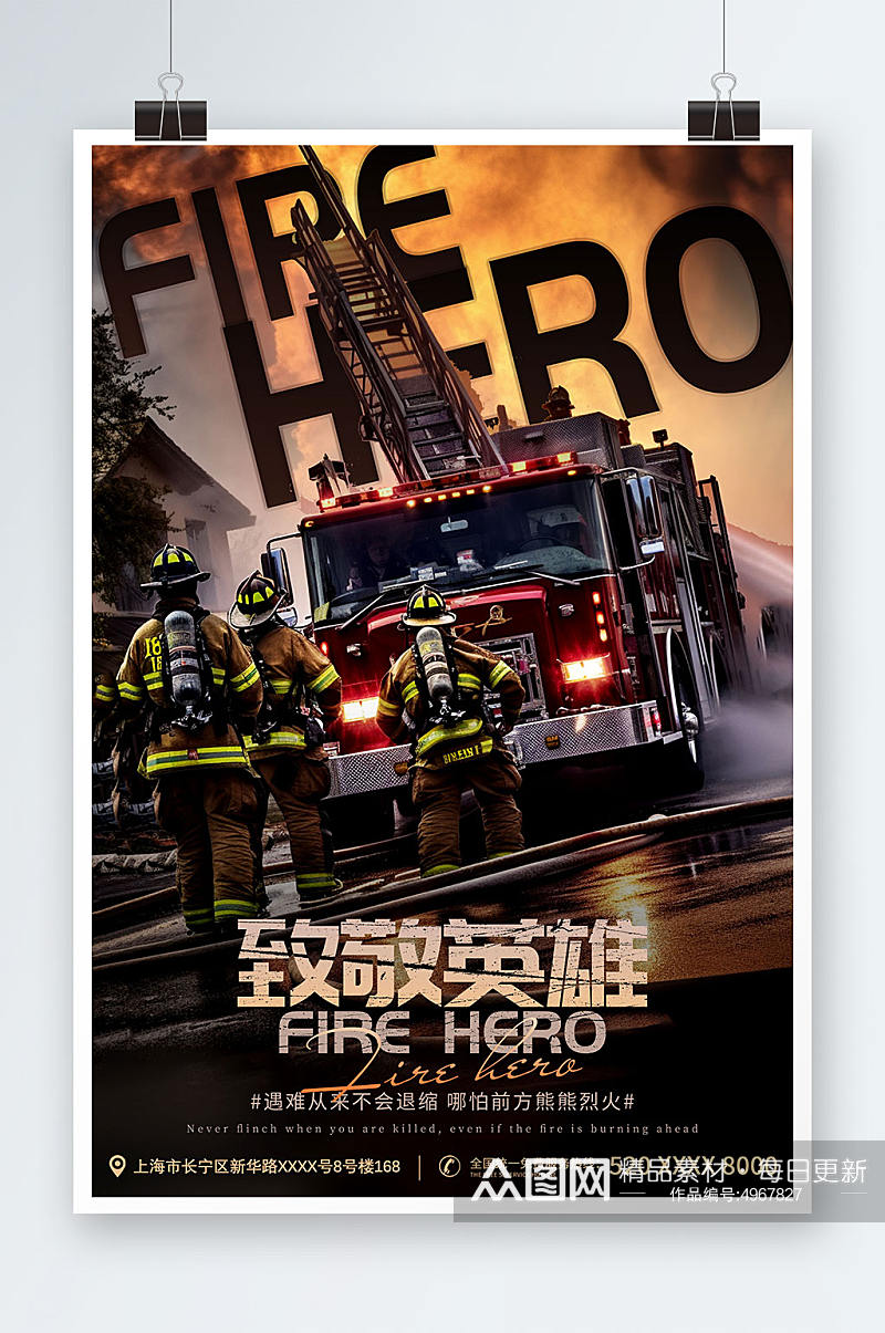 创意致敬消防员烈火英雄消防安全宣传海报素材