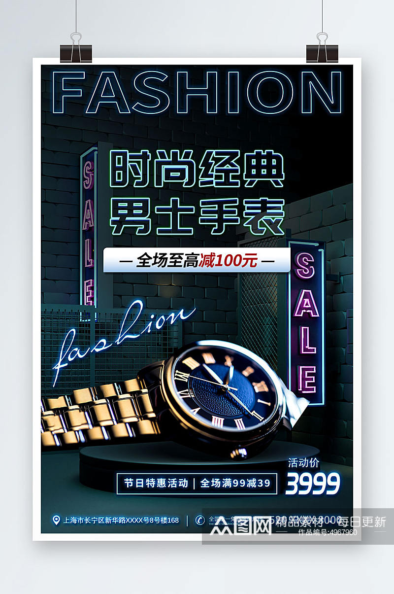 霓虹灯奢侈品手表腕表电商促销海报素材