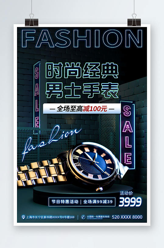 霓虹灯奢侈品手表腕表电商促销海报