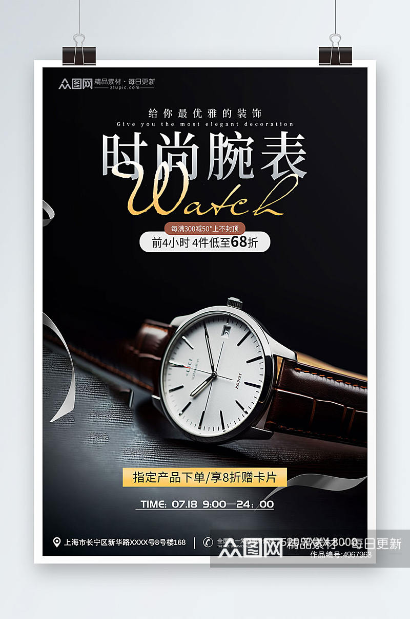 简约奢侈品手表腕表电商促销海报素材