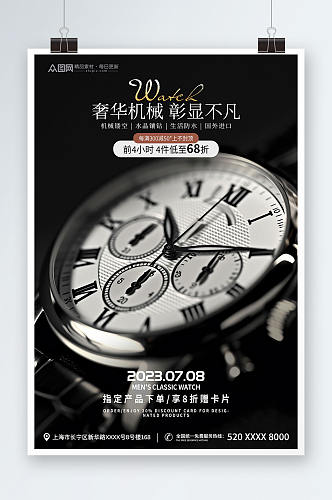 奢侈品手表腕表电商促销海报