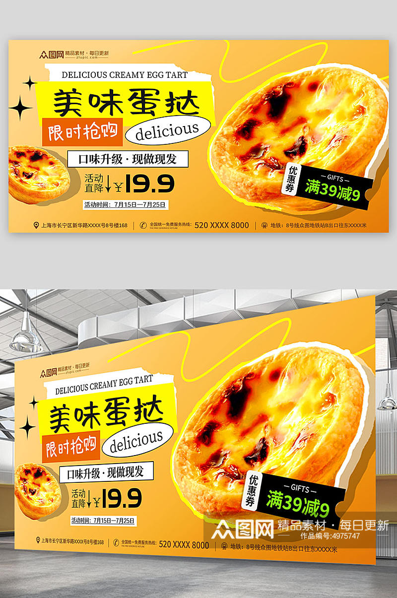 橙色时尚风美味葡式蛋挞美食宣传展板素材