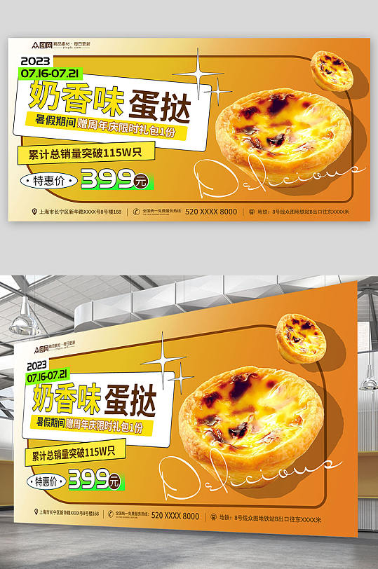 创意美味葡式蛋挞美食宣传展板