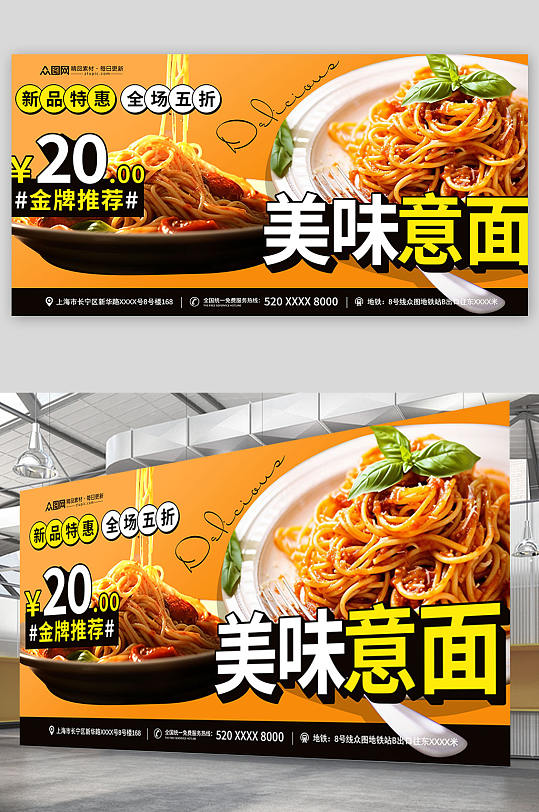 美味意大利面美食宣传展板-众图网