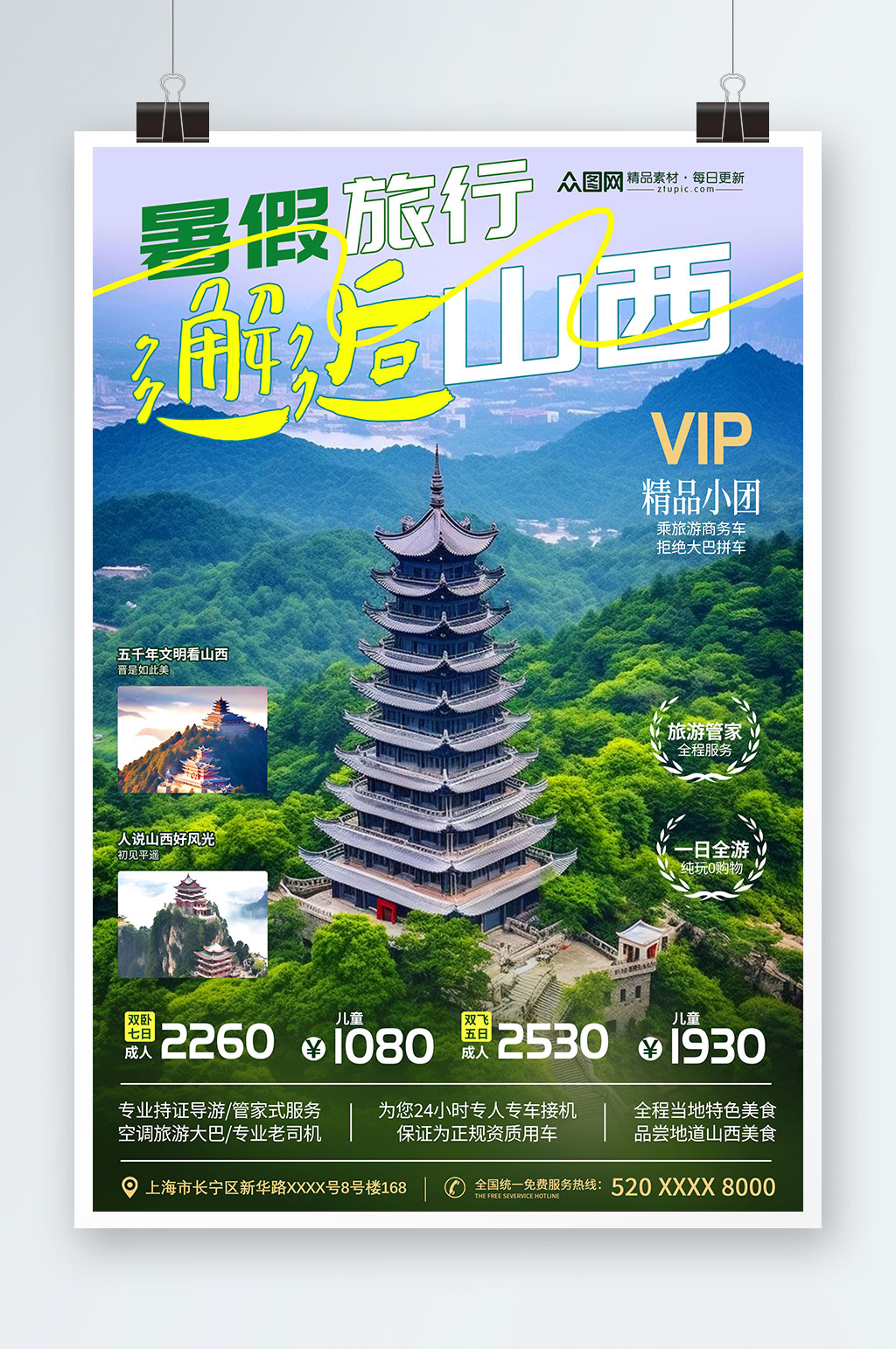 国内城市山西旅游旅行社宣传海报素材