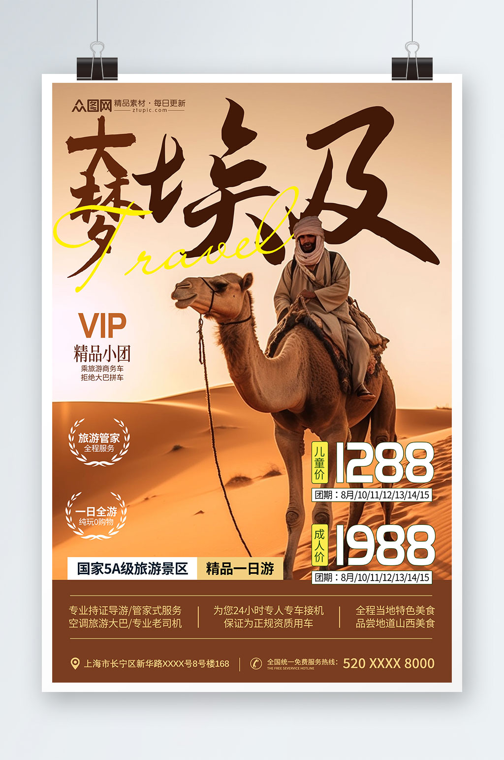 境外埃及骑骆驼旅游旅行社宣传海报素材