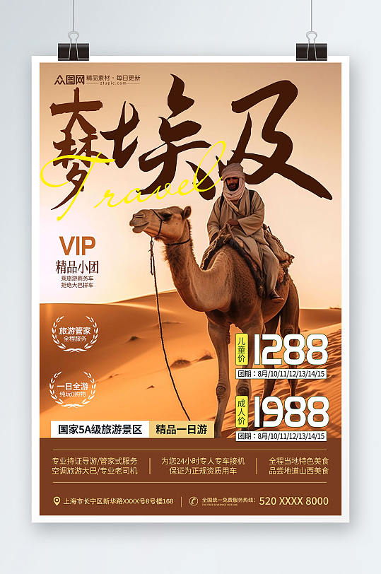 境外埃及骑骆驼旅游旅行社宣传海报