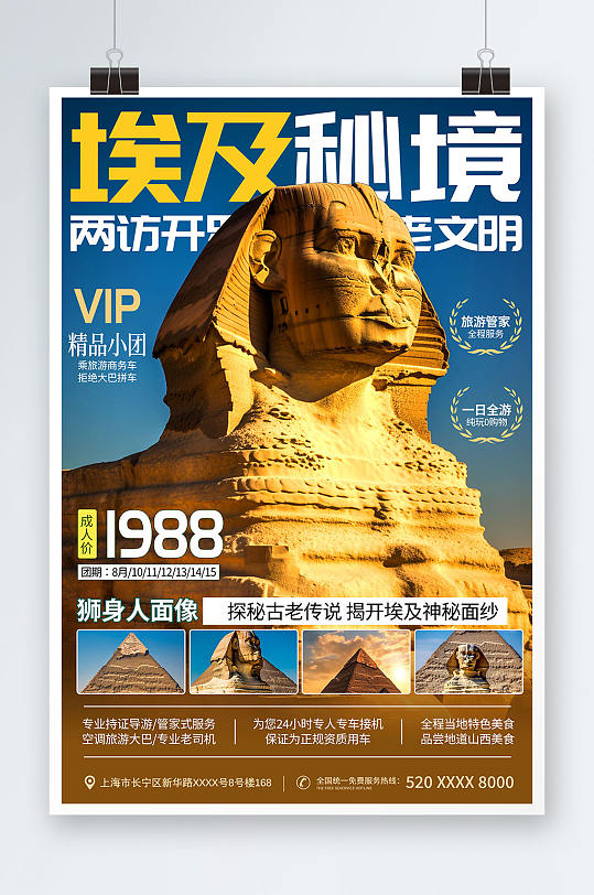 境外埃及狮身人面像旅游旅行社宣传海报