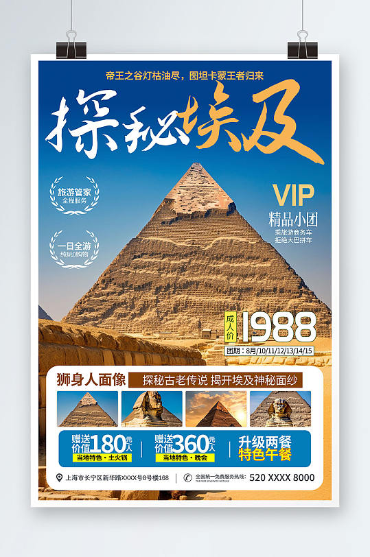 境外胡夫金字塔埃及旅游旅行社宣传海报