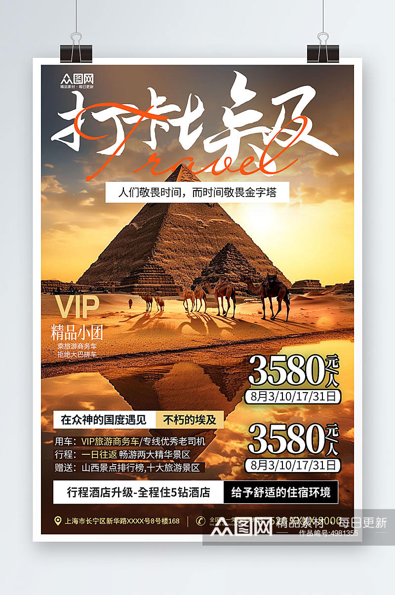 境外金字塔埃及旅游旅行社宣传海报素材