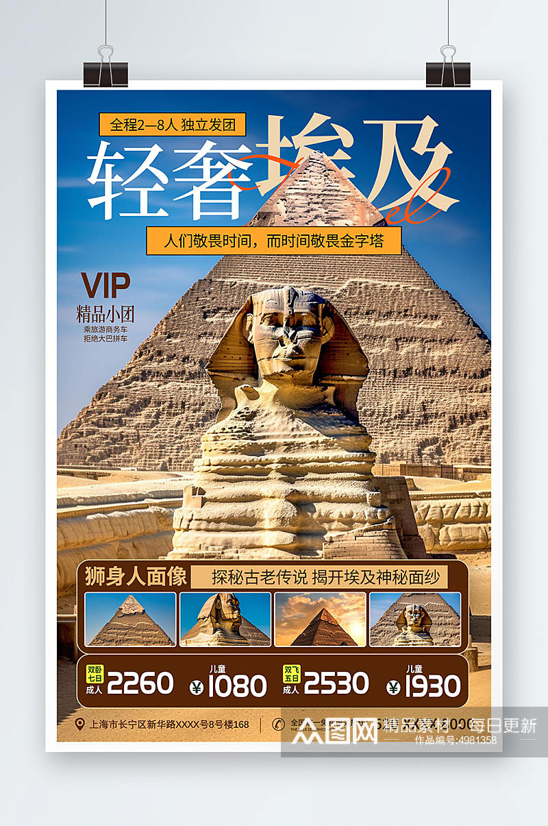 蓝色境外埃及旅游旅行社宣传海报素材