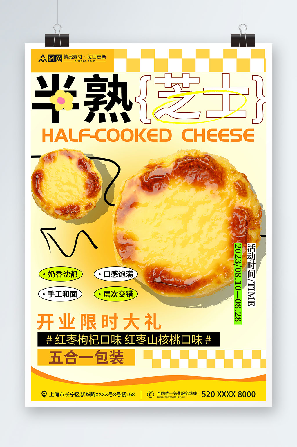 创意时尚风芝士蛋糕甜品宣传海报素材