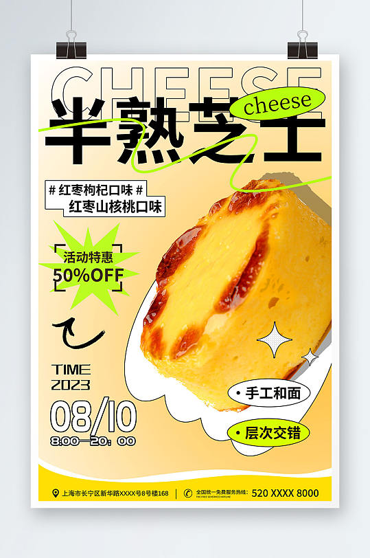 黄色简约风芝士蛋糕甜品宣传海报