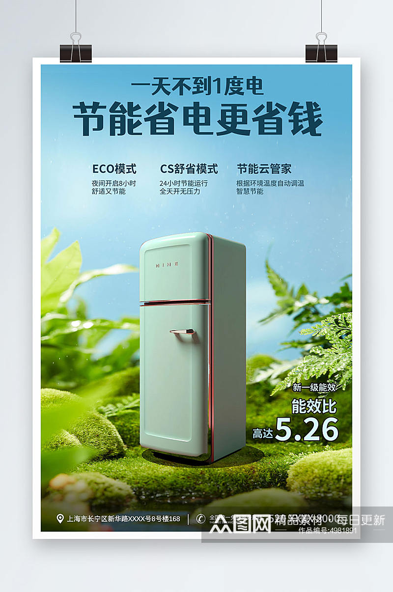 清新风电器冰箱节能省电低碳环保宣传海报素材