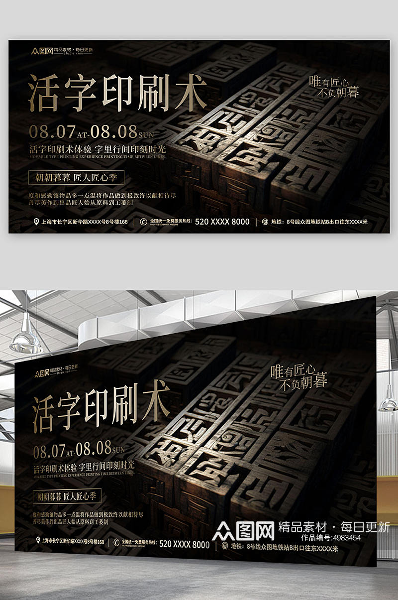 简约中华文化四大发明活字印刷术展板素材
