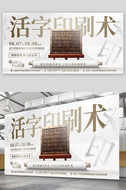 简约风中华文化四大发明活字印刷术展板