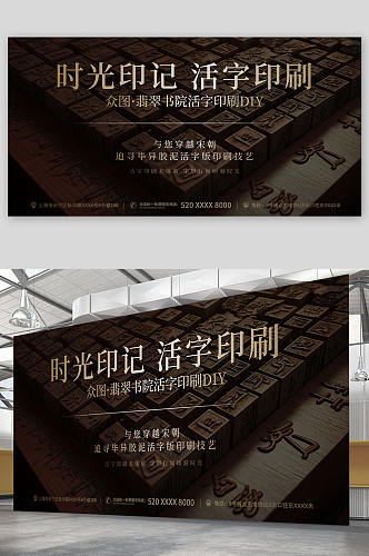 黑色时尚中华文化四大发明活字印刷术展板