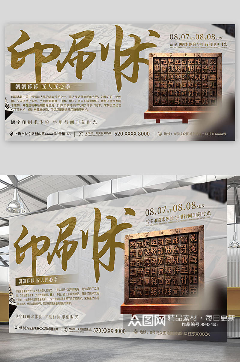 中华文化四大发明活字印刷术展板素材