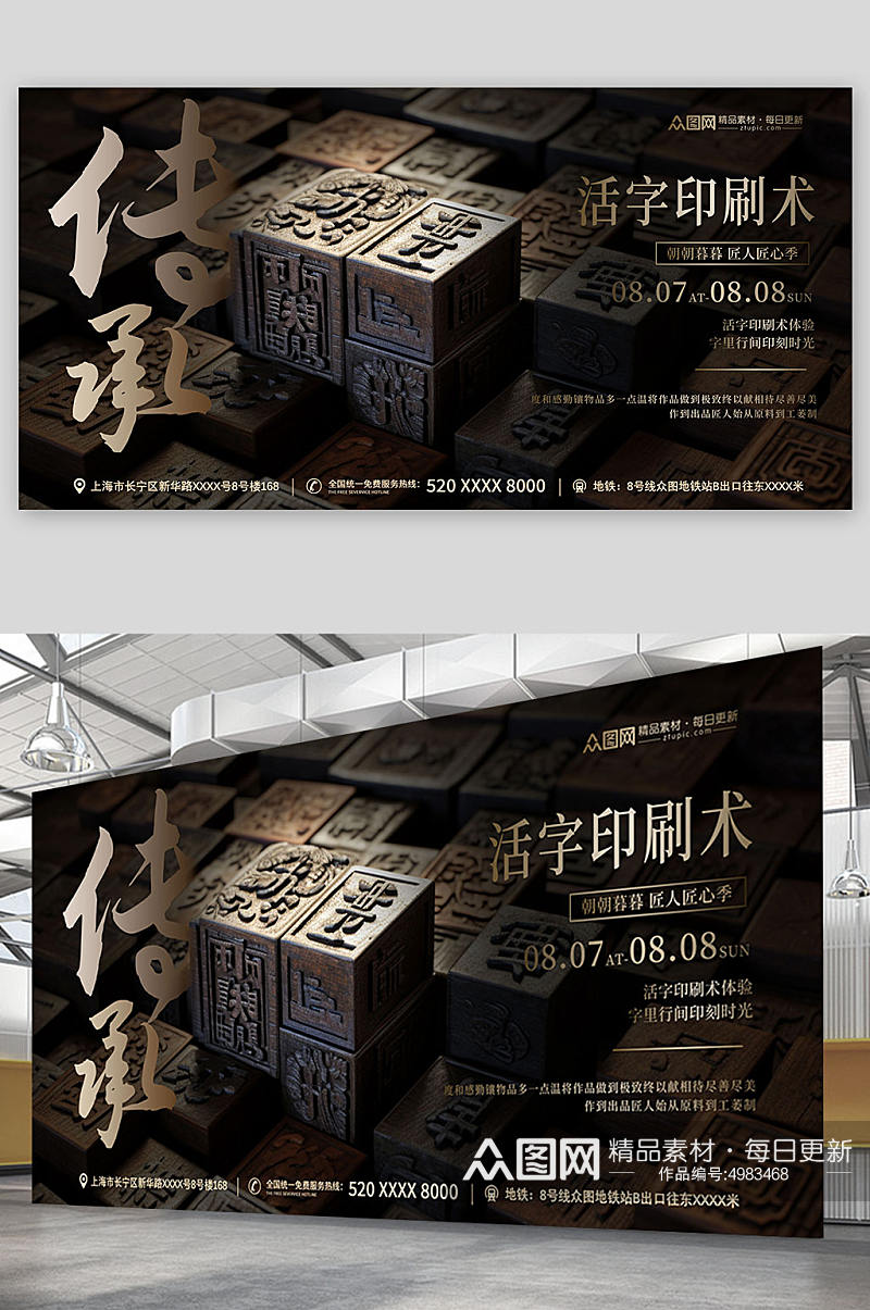 简约风中华文化四大发明活字印刷术展板素材