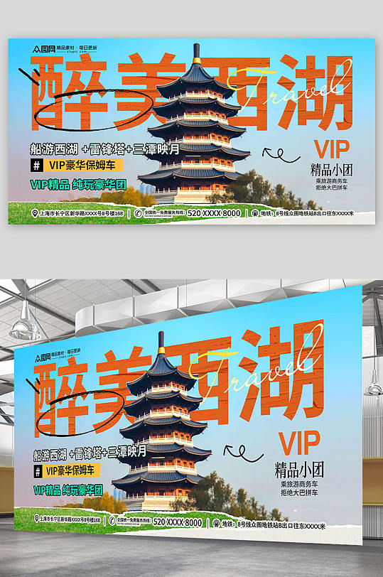 时尚风国内城市杭州西湖旅游旅行社宣传展板