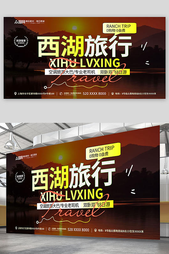 简约风国内城市杭州西湖旅游旅行社宣传展板