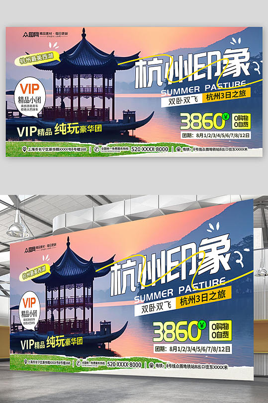 国内城市杭州西湖旅游旅行社宣传展板