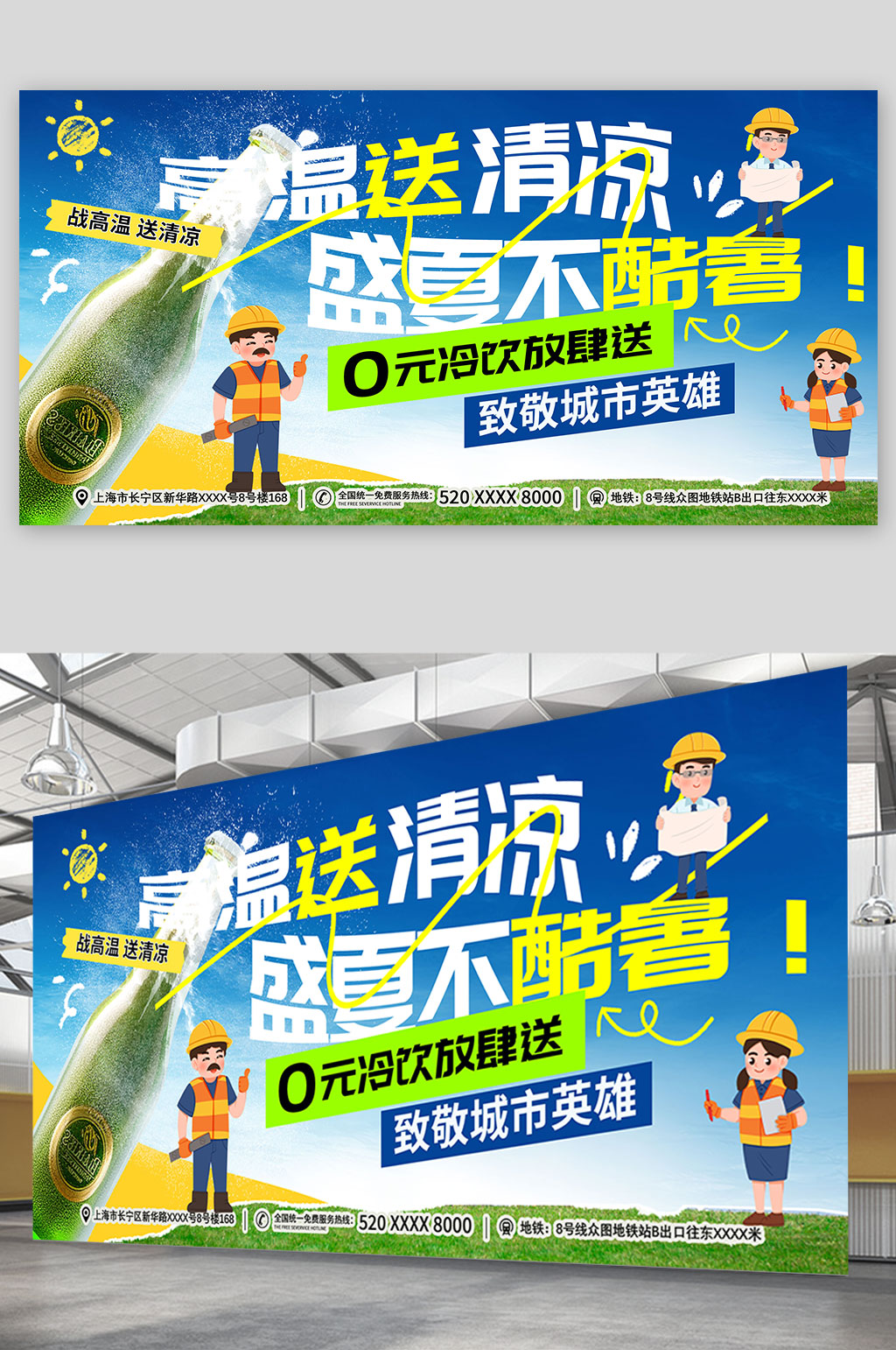 创意风高温送清凉夏季活动展板素材