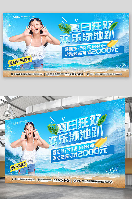 清新风夏季夏天泳池派对活动宣传展板
